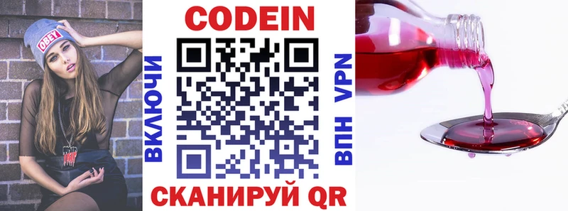 Кодеин Purple Drank Сыктывкар